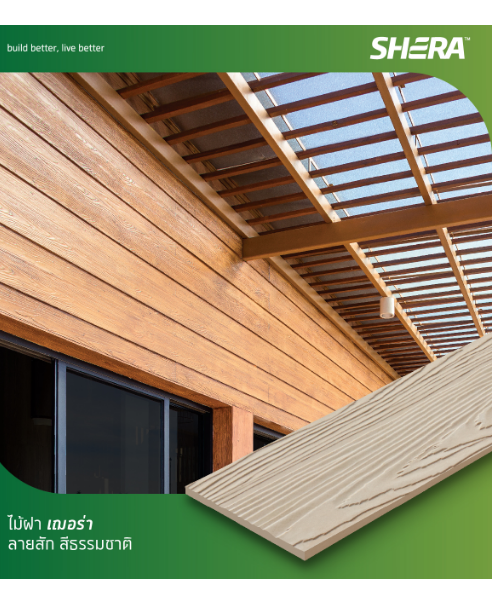 SHERA ไม้ฝาเฌอร่า 0.8x15x400ซม. สีธรรมชาติ ลายสัก