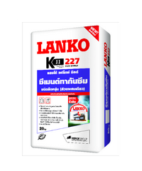 LANKO ซีเมนต์ทากันซึม ชนิดยืดหยุ่น (ส่วนผสมเดียว) LK- 227 ขนาด 20 กิโลกรัม LK-227 20Kg. ธรรมชาติ